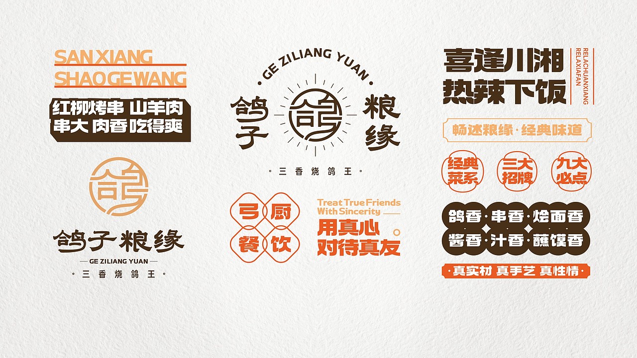 字体设计 餐饮类logo