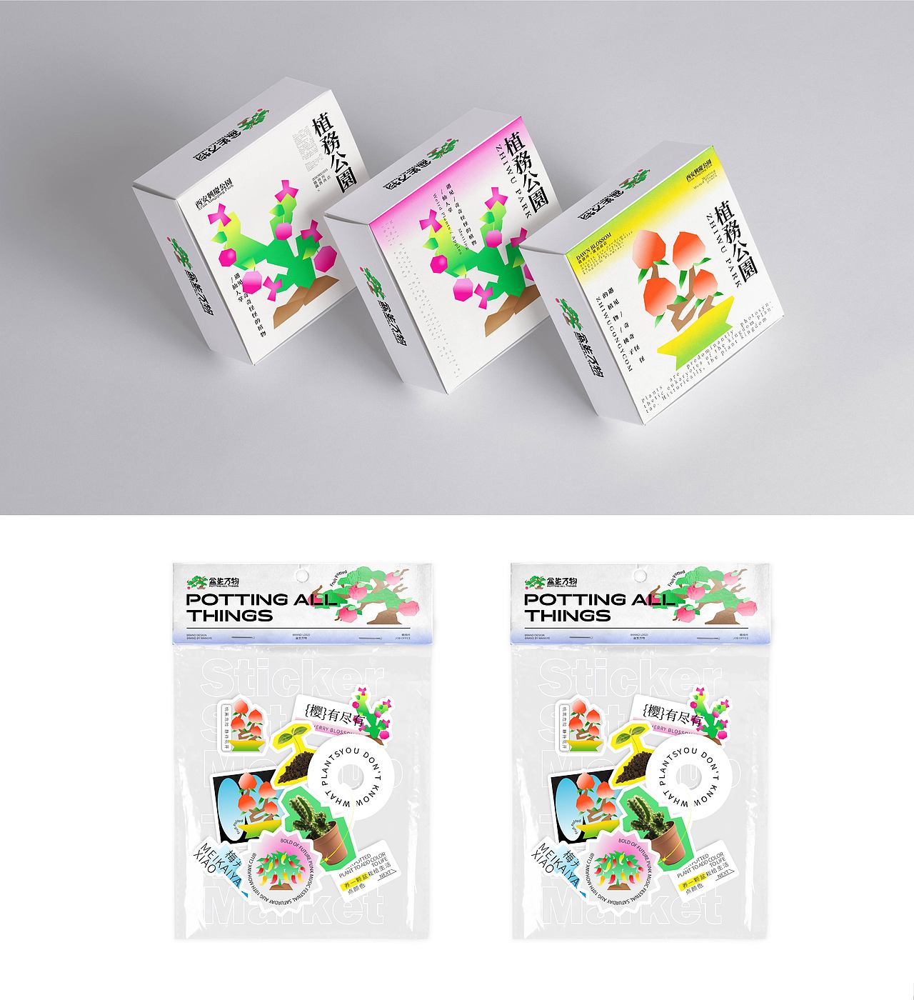 盆生万物品牌全案设计