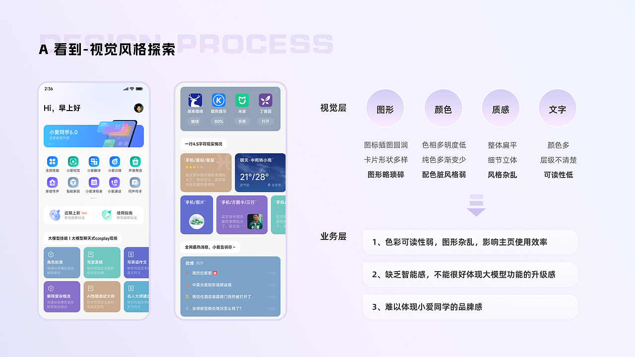 2025届UX求职作品集