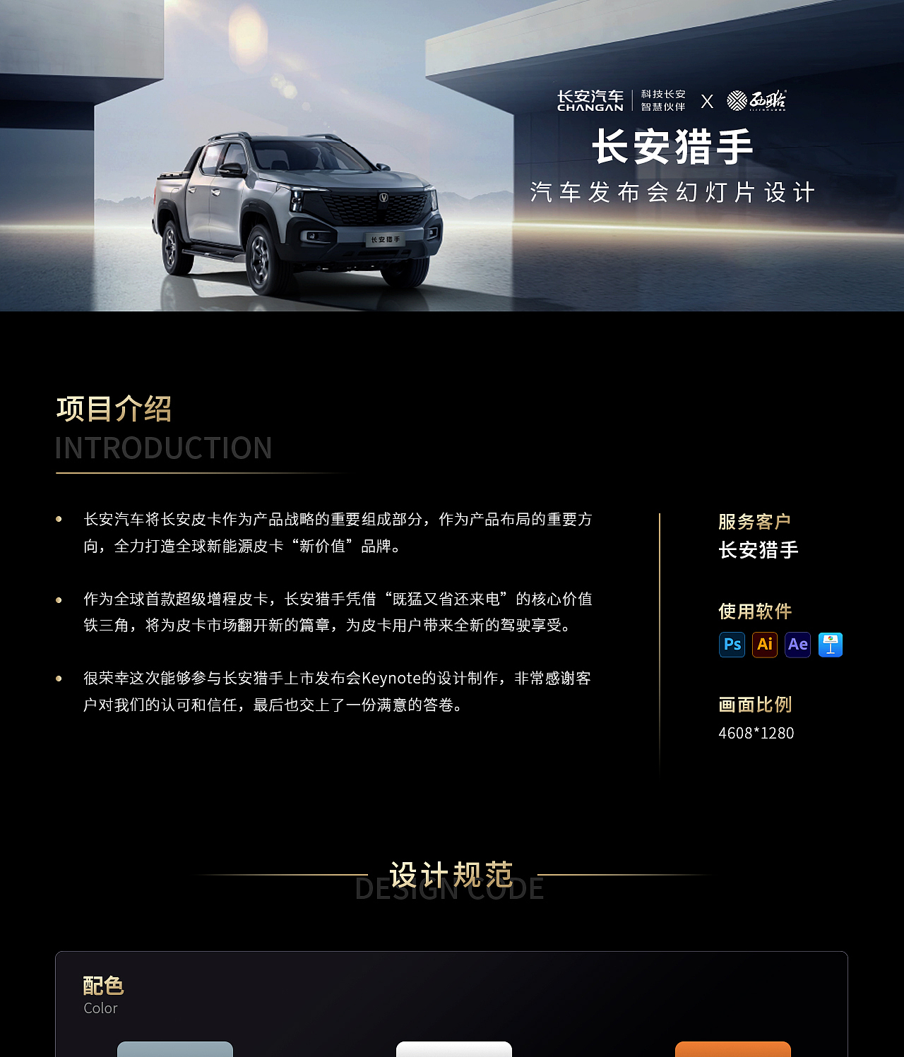 长安猎手汽车上市发布会keynote设计/PPT制作案例赏析（图ZMzc0ODI5ODA4） - PPT/Keynote - 站酷设计师西略PPT及Keynote原创素材 - 站酷ZCOOL