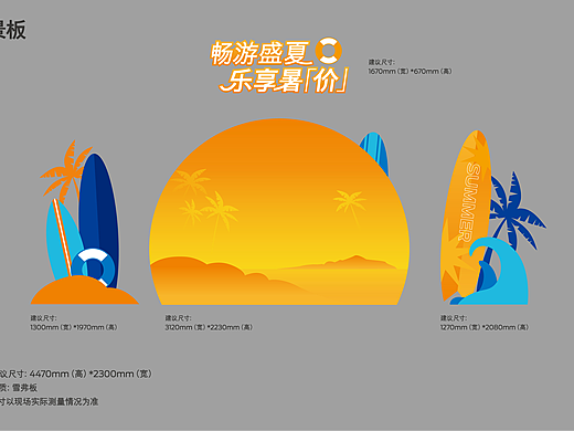 夏日