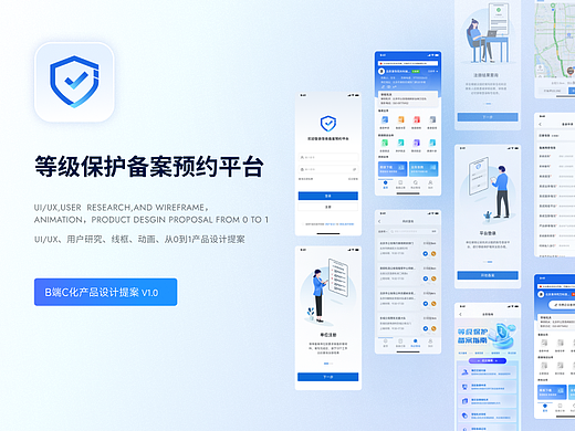 B端C化 APP