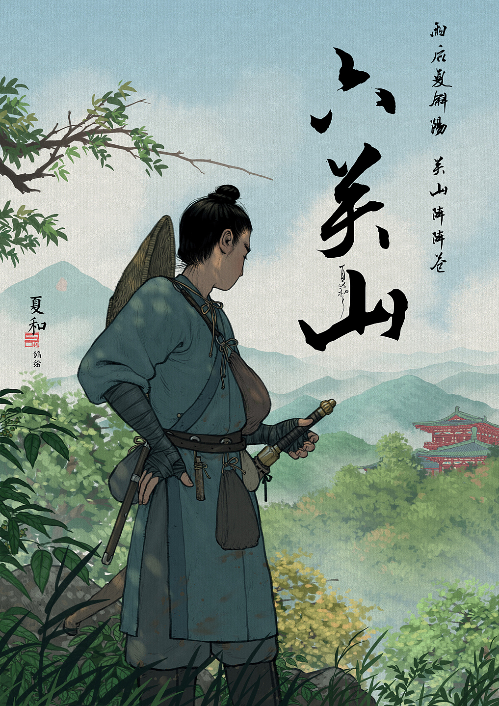 漫画《六关山》预告发布（图ZMzc0ODMwMzky） - 中/长篇漫画 - 站酷设计师夏和原创素材 - 站酷ZCOOL
