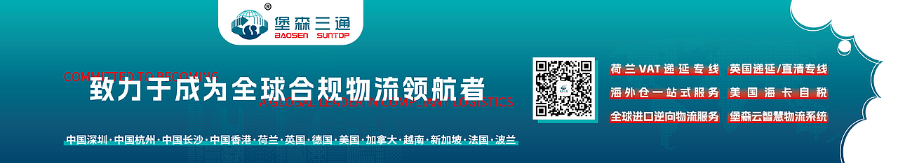 国际物流|矿泉水标签 x Baosen Suntop