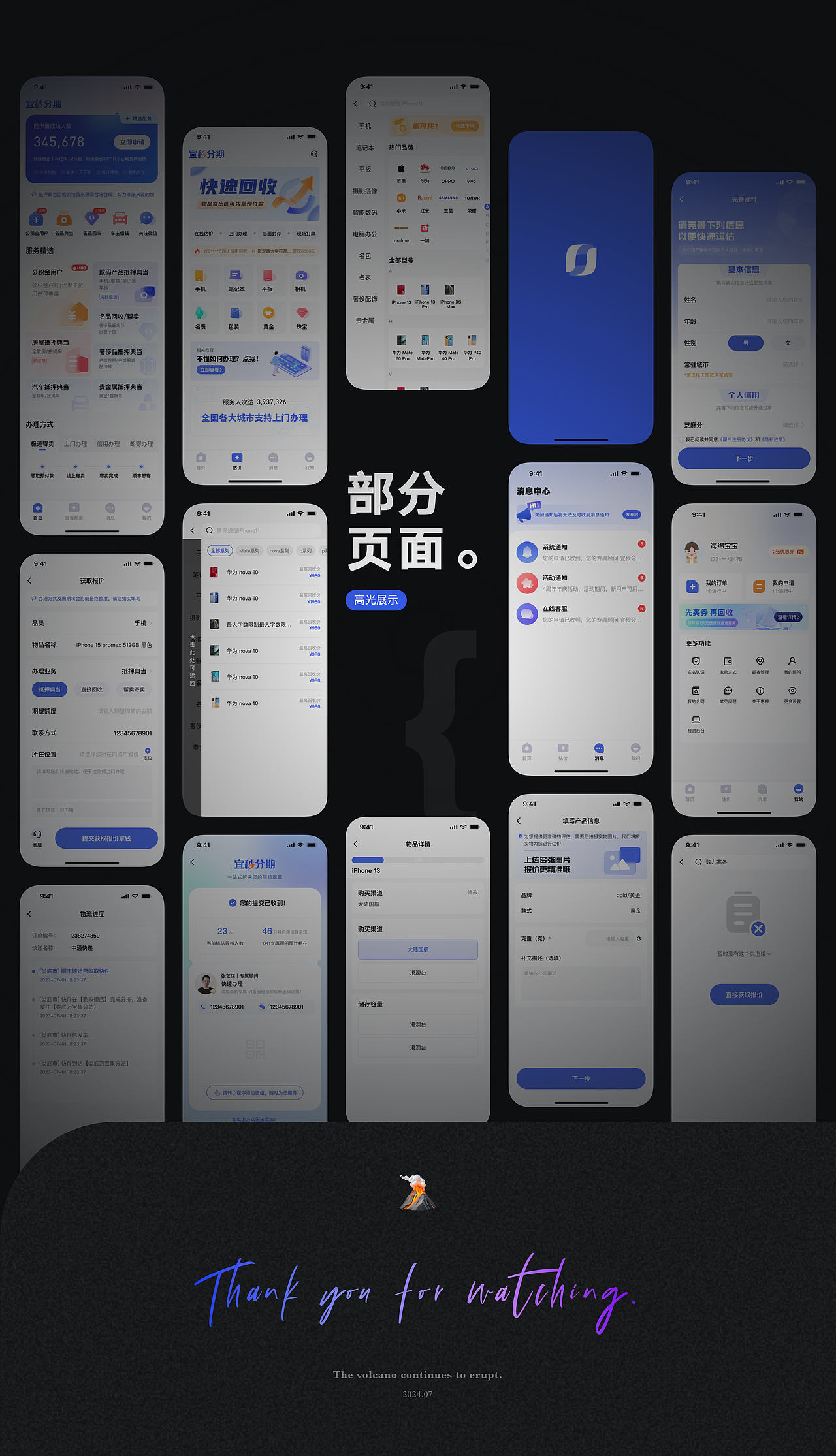 { 金融APP }（图ZMzc0ODMyNDk2） - 软件界面 - 站酷设计师volcanofish原创素材 - 站酷ZCOOL