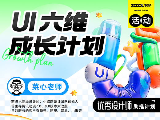 六维成长计划｜优秀作业？那是要C位出道的！