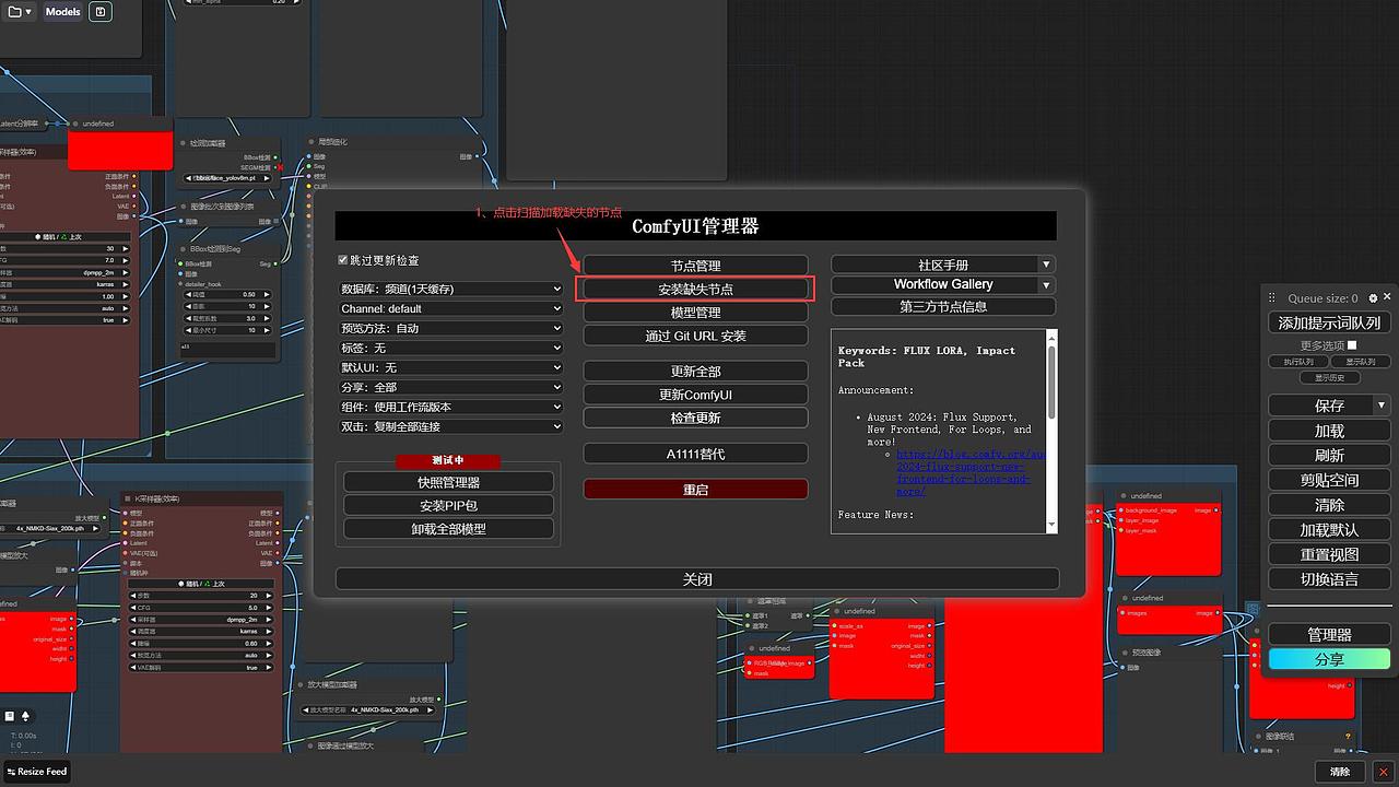 ComfyUI工作流常见报错解决方法分享(欢迎补充)
