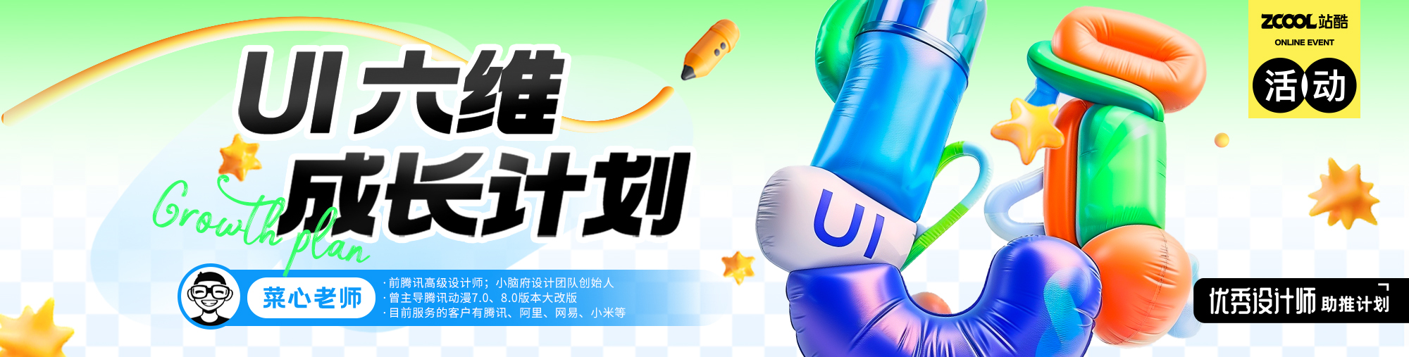 六维成长计划｜优秀作业？那是要C位出道的！（图ZMTQ4NzAzMDA=） - 资讯 - 站酷设计师站酷活动原创素材 - 站酷ZCOOL