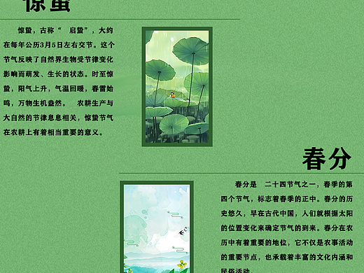 h5-24节气介绍