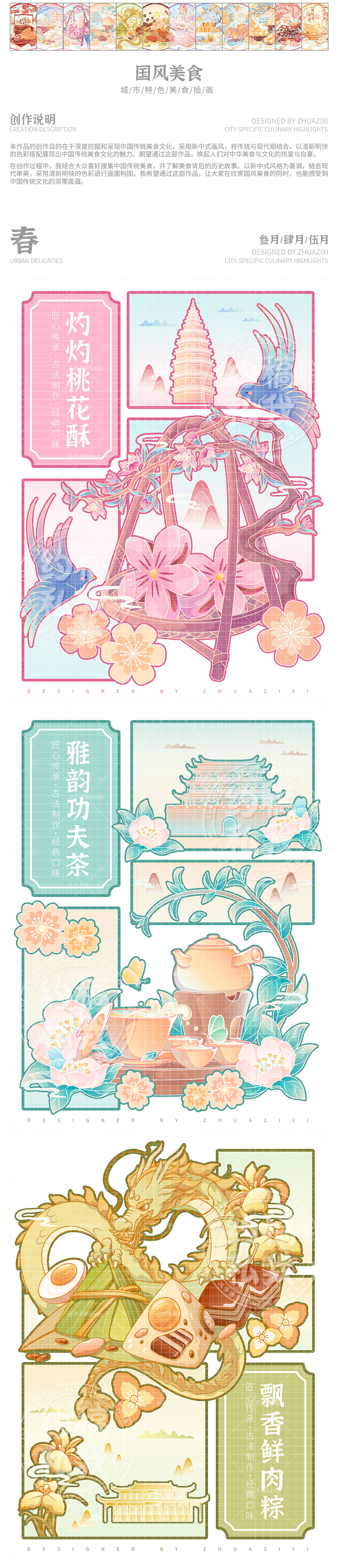 传统城市特色美食国潮风系列分镜插画设计（图ZMzc0ODMzODE2） - 海报 - 站酷设计师爪子希Emily原创素材 - 站酷ZCOOL