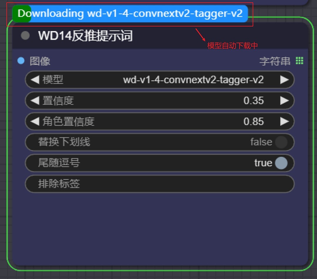 自动下载中的模型往往在节点面板上方有个进度框