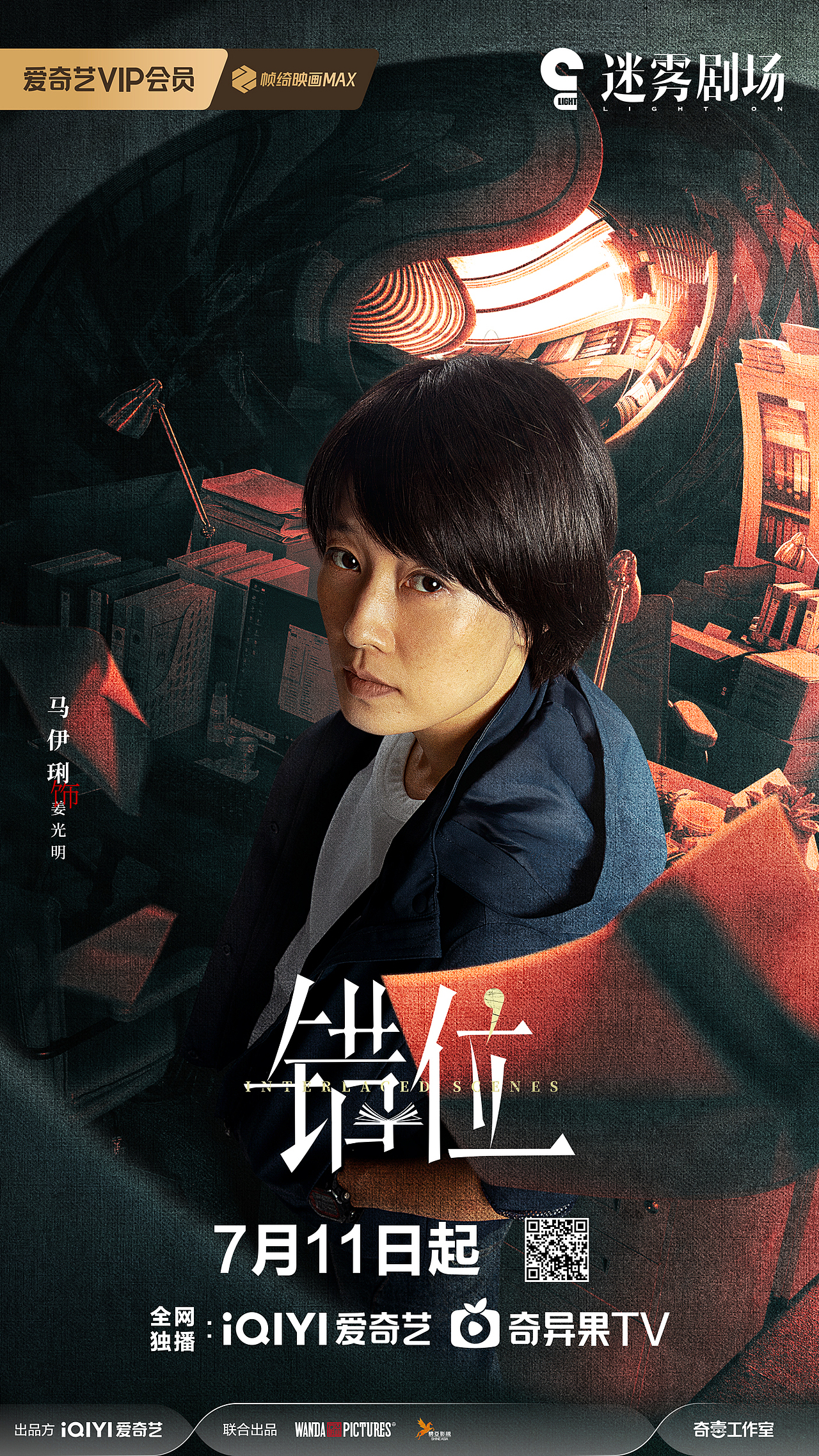 《错位》视觉海报