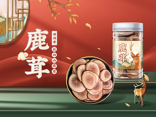 鹿茸详情页|鹿茸|长白山|电商|滋补品|中草药