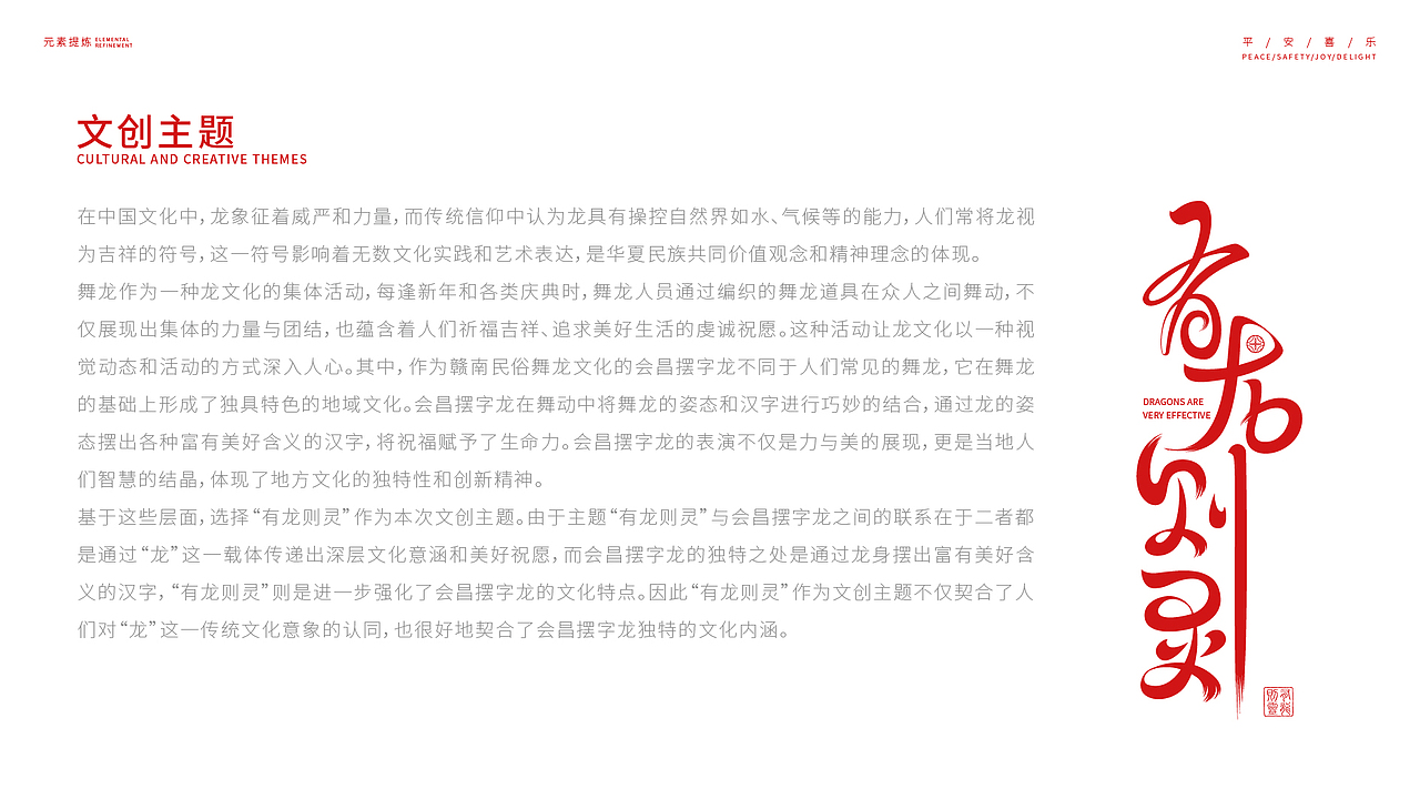 会昌民俗文化 | 摆字龙文创设计