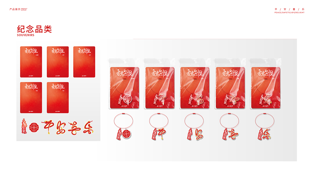 会昌民俗文化 | 摆字龙文创设计