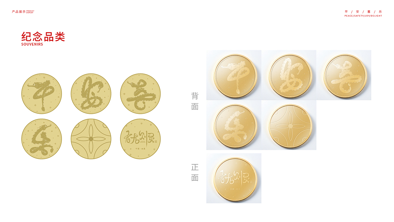 会昌民俗文化 | 摆字龙文创设计