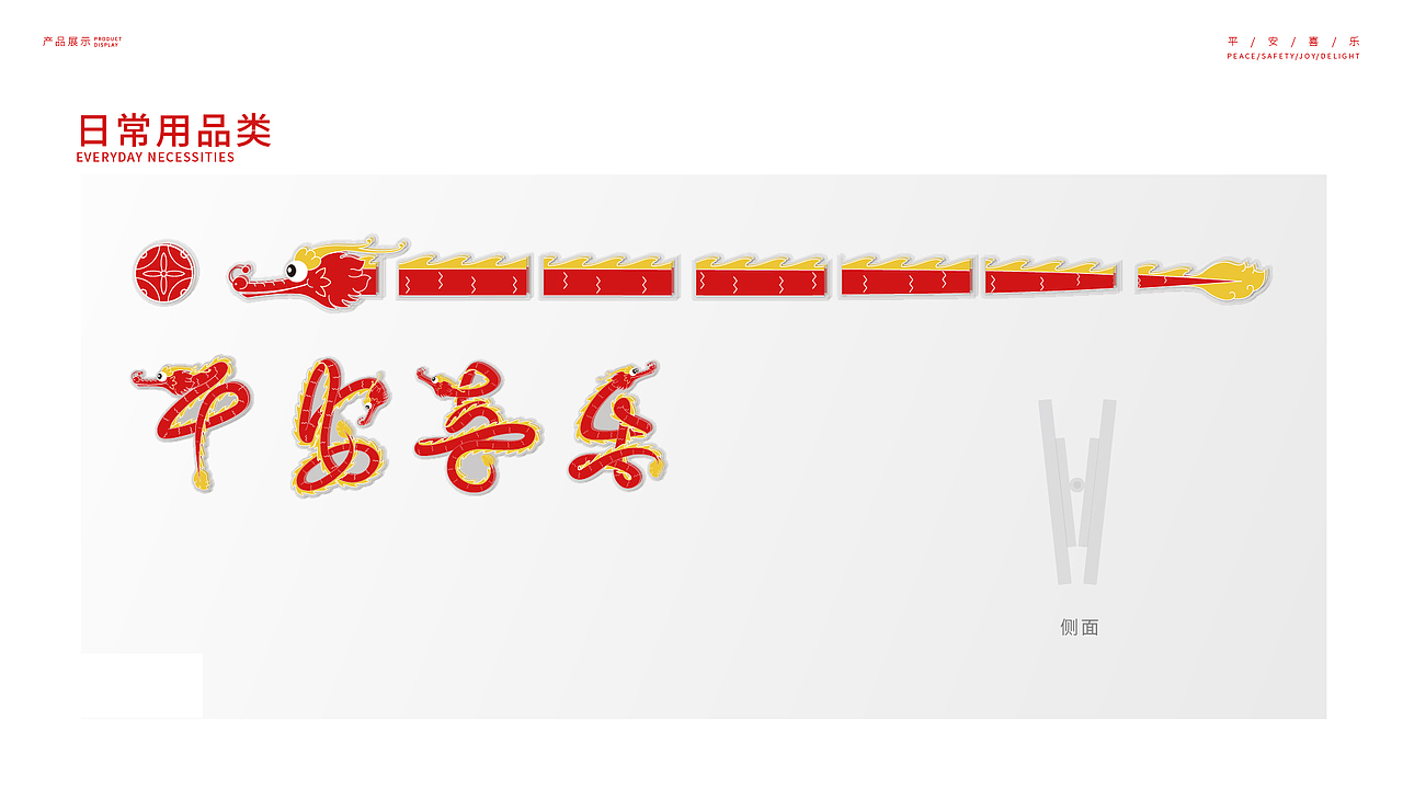 会昌民俗文化 | 摆字龙文创设计