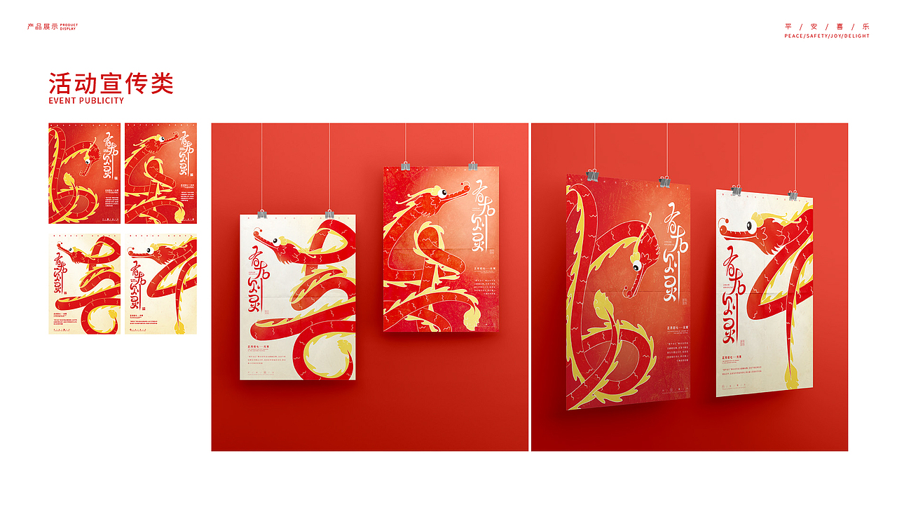 会昌民俗文化 | 摆字龙文创设计