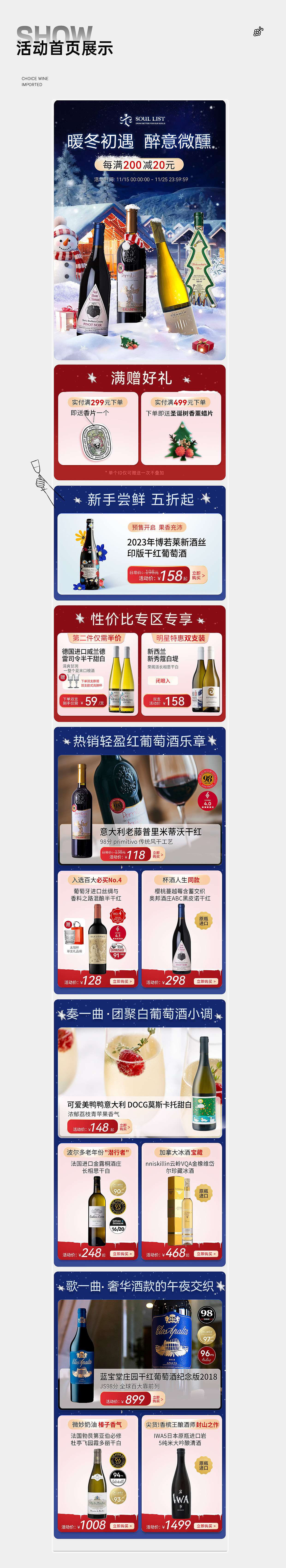 暖冬初遇.醉意微醺活动首页
