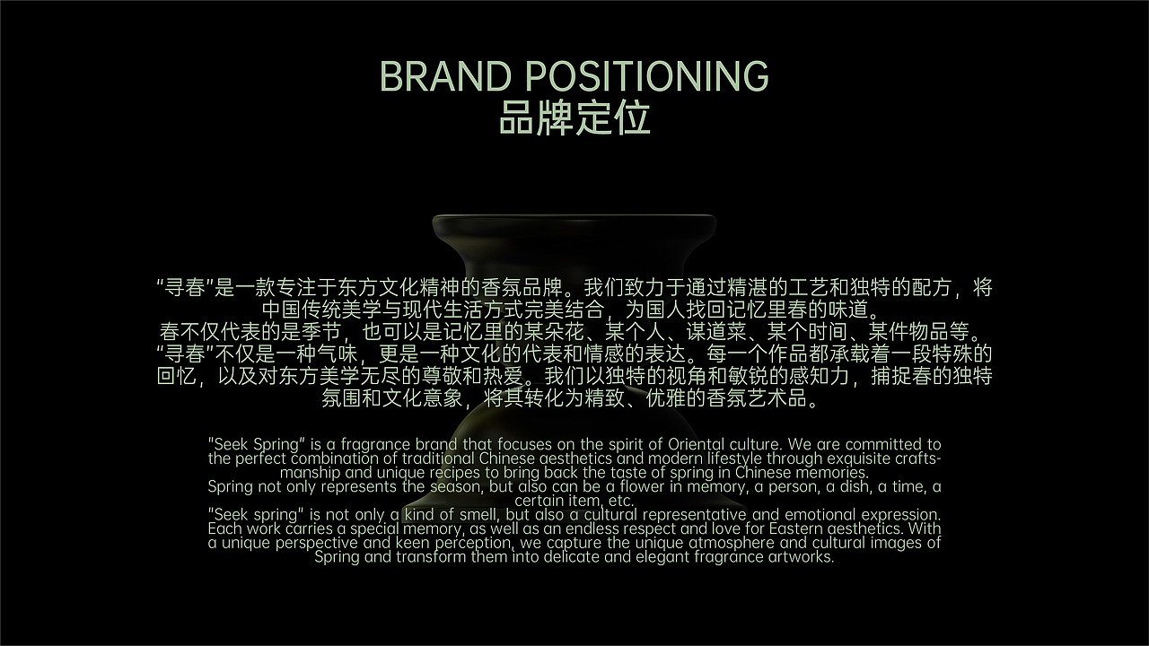 （寻春）SEEK SPRING&东方香水品牌设计（图ZMzc0ODQxMDk2） - 品牌 - 站酷设计师rsylei原创素材 - 站酷ZCOOL