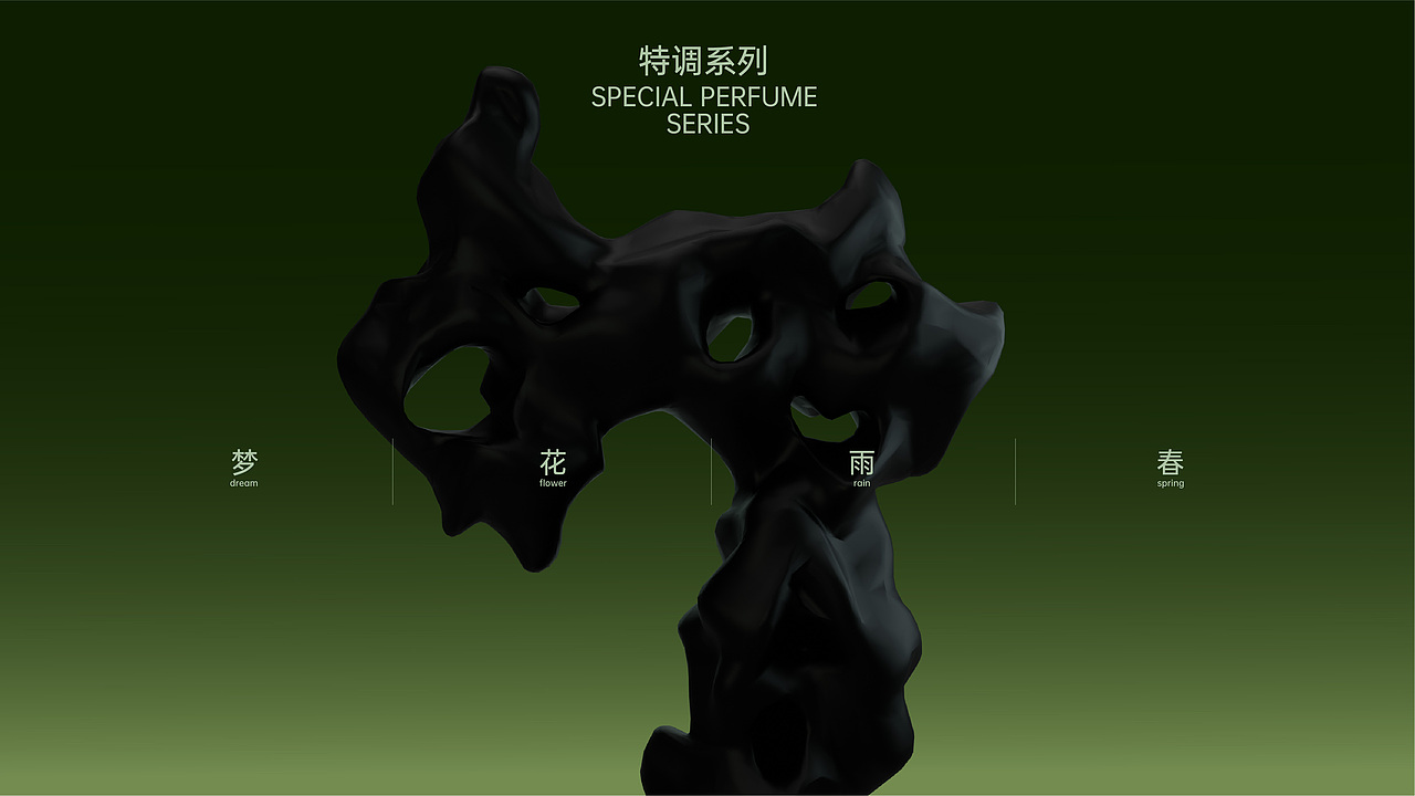（寻春）SEEK SPRING&东方香水品牌设计（图ZMzc0ODQxMTA4） - 品牌 - 站酷设计师rsylei原创素材 - 站酷ZCOOL