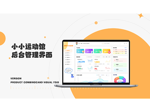 小小运动馆后台管理