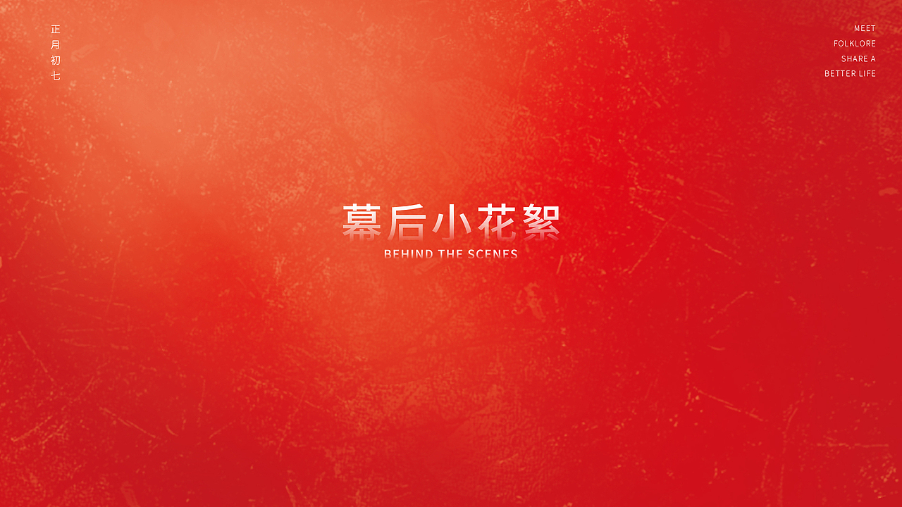 会昌民俗文化 | 摆字龙文创设计