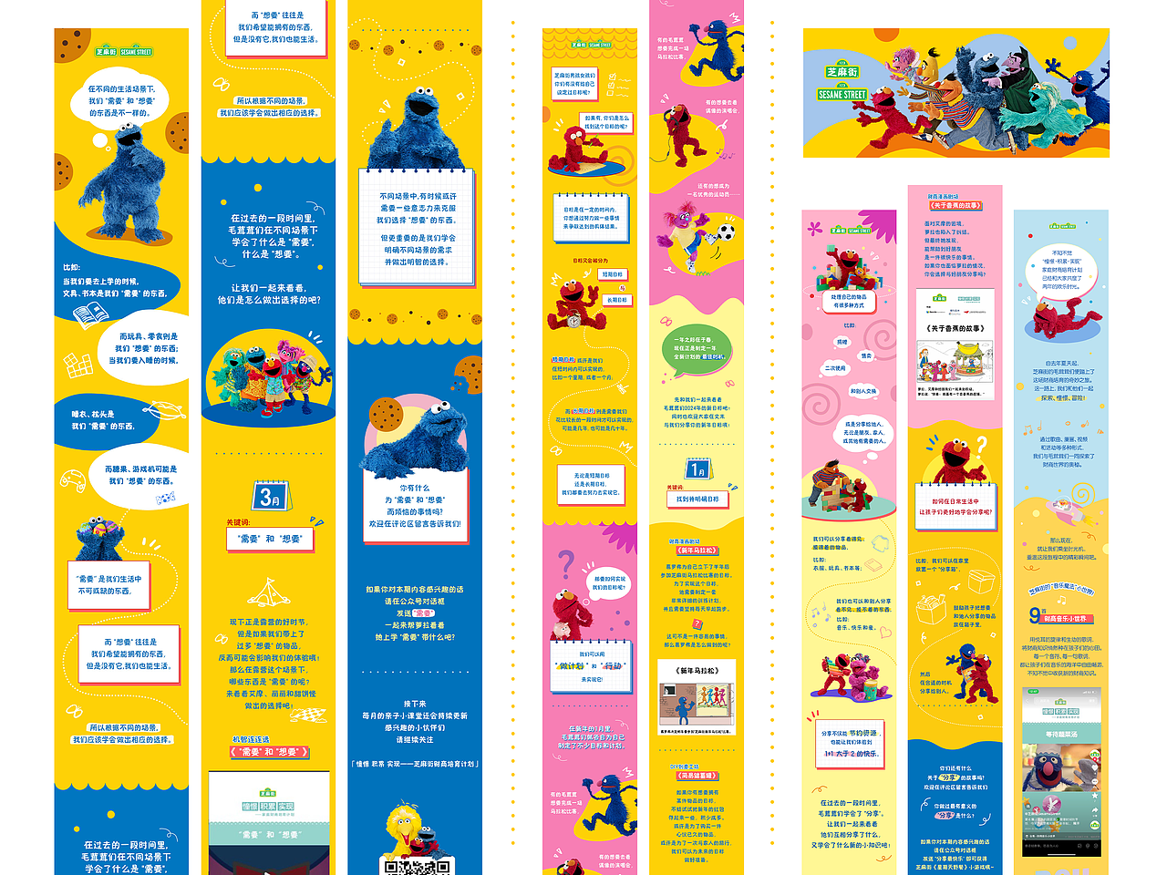 与芝麻街品牌合作