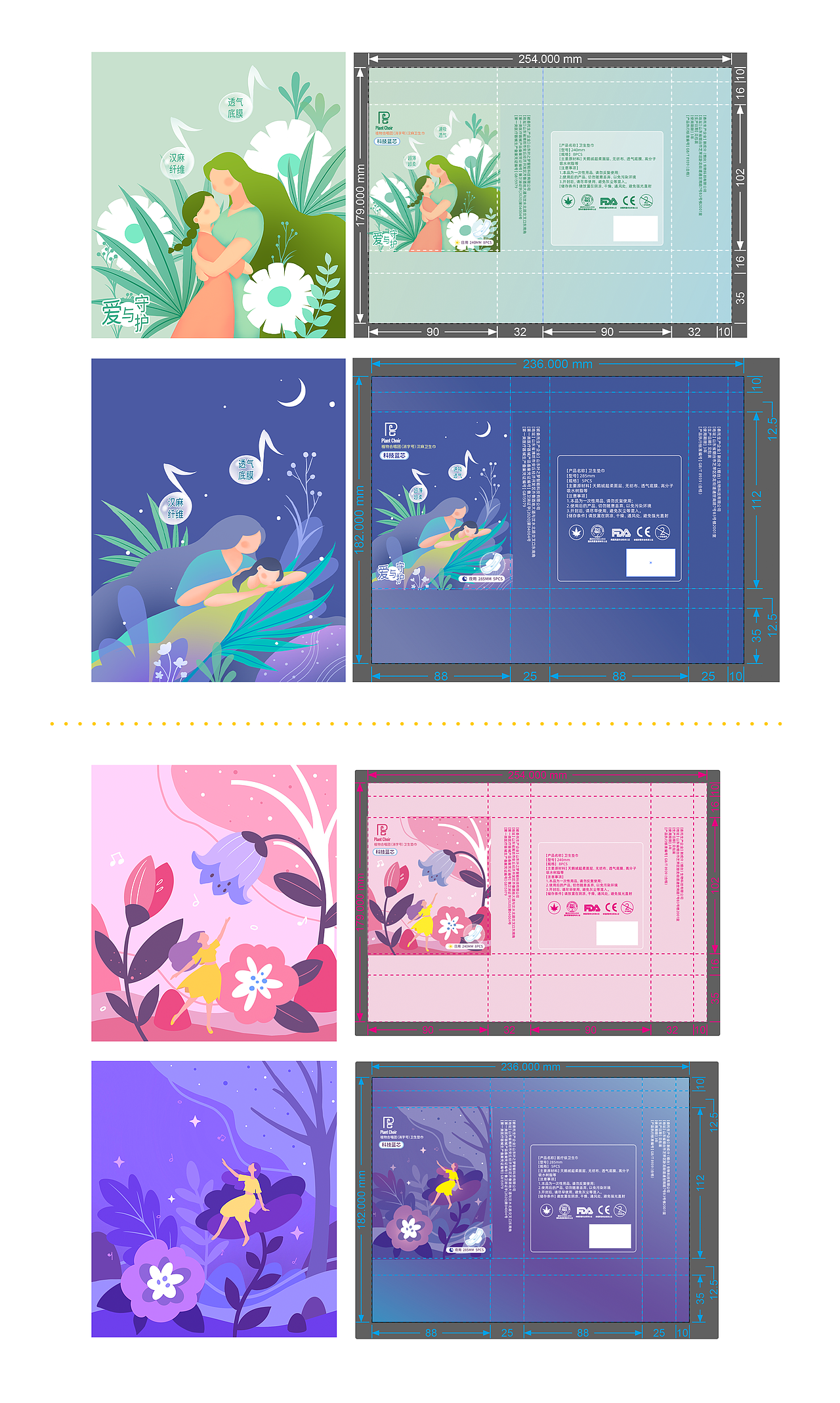 卫生巾包装插画设计