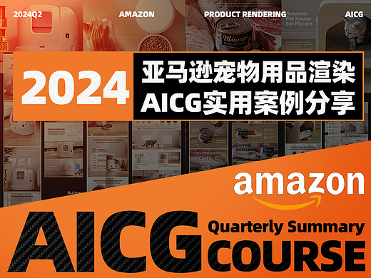 2024 Q2 亚马逊宠物用品渲染｜Midjourney 6.1案例分享