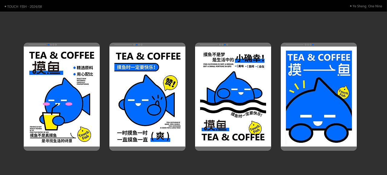 摸鱼 TEA & COFFEE | 茶饮品牌视觉全案设计/LOGO/ VI
