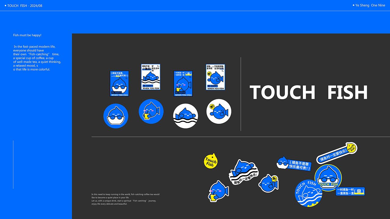 摸鱼 TEA & COFFEE | 茶饮品牌视觉全案设计/LOGO/ VI