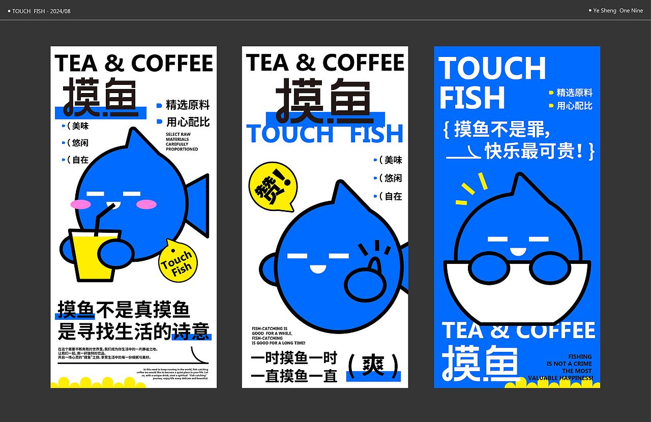 摸鱼 TEA & COFFEE | 茶饮品牌视觉全案设计/LOGO/ VI