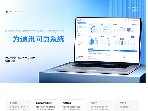 通信通讯数据后台管理系统网页软件界面UI设计