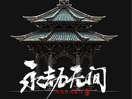NARAKA 永劫无间：龙隐洞天-天清观亭子