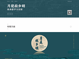 珠海留学文化馆