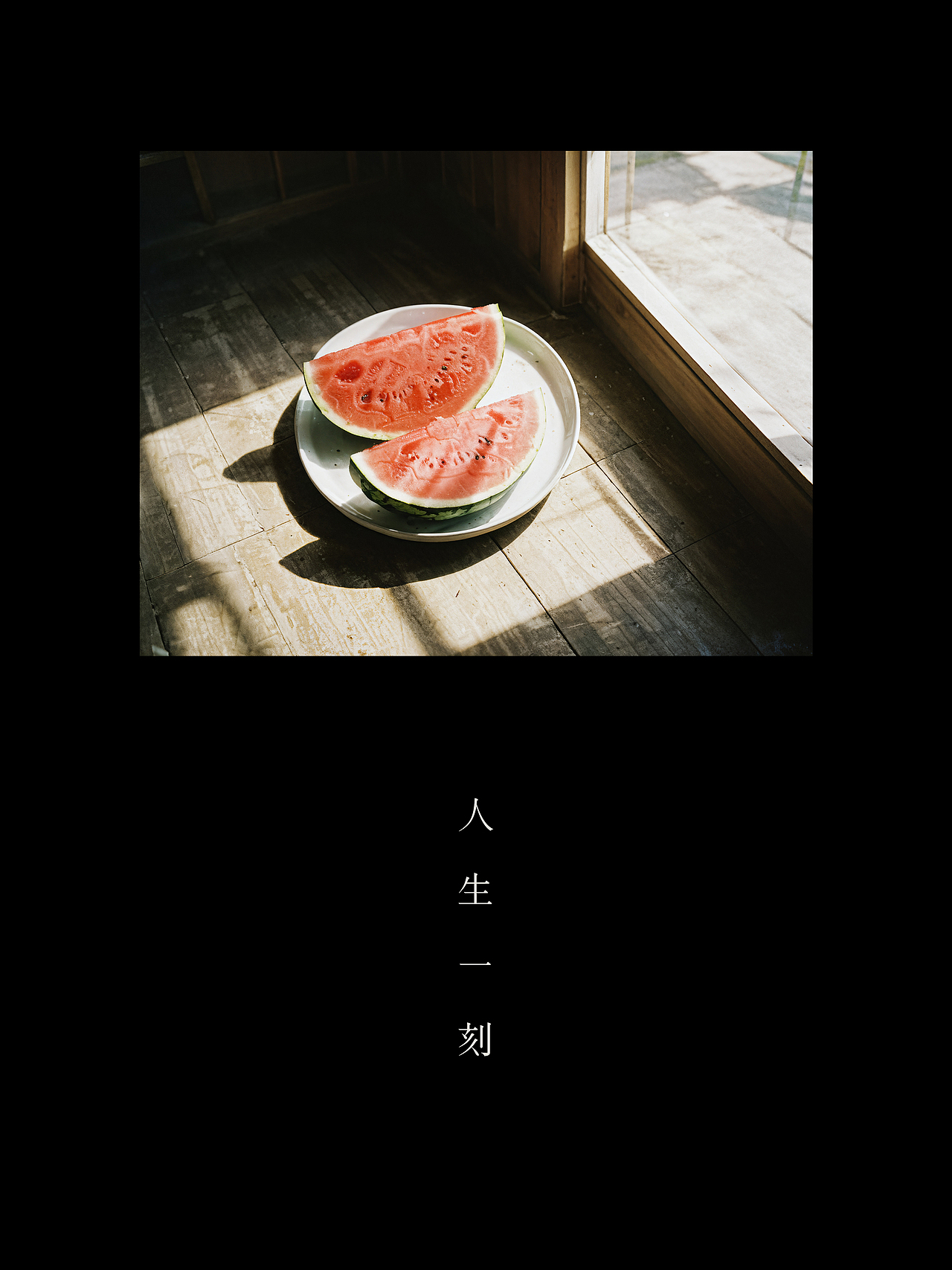 普普通通的人生