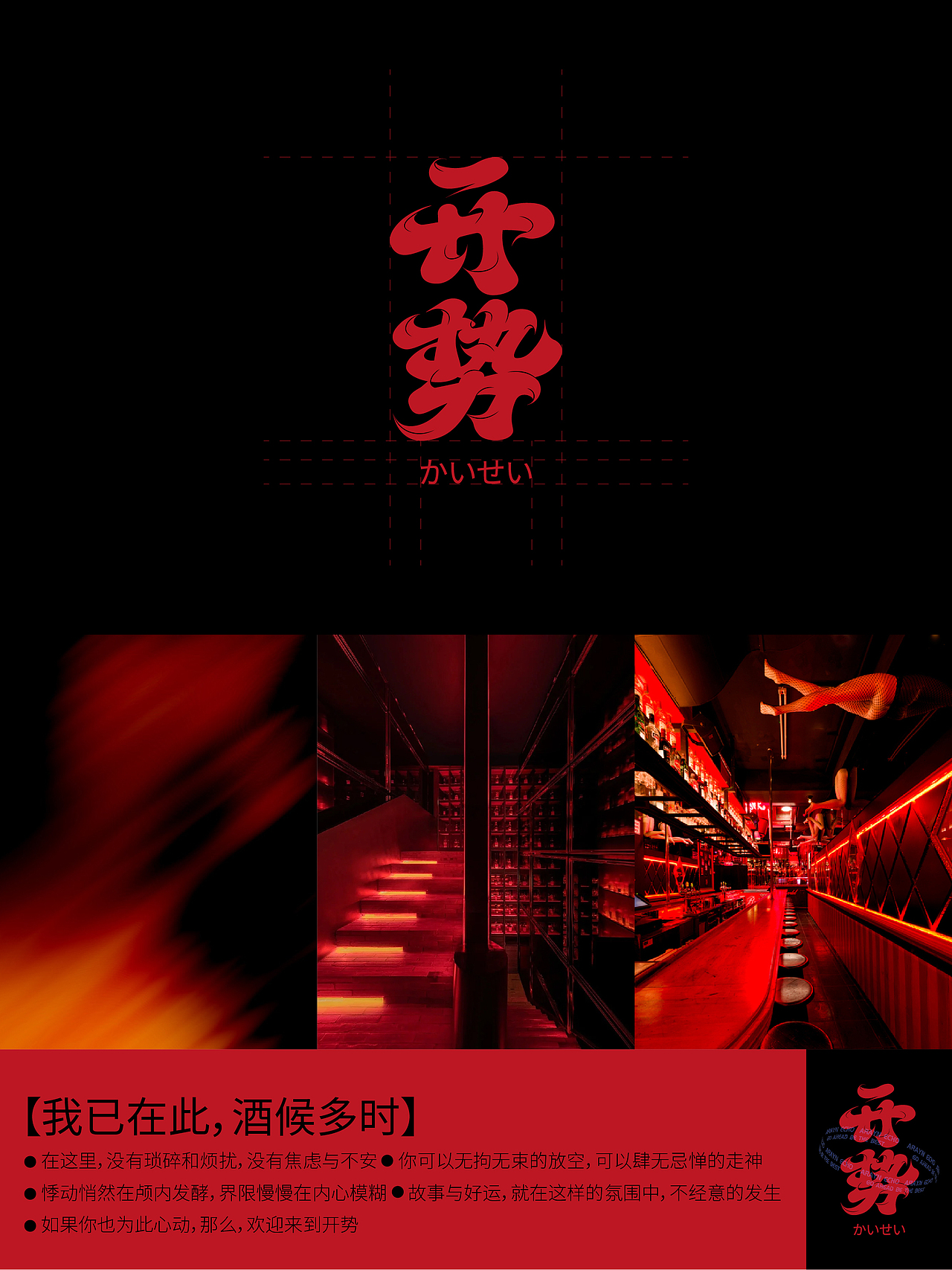 「开势酒吧」品牌设计（图ZMzc0ODU1NTE2） - 品牌 - 站酷设计师博雅设计工坊原创素材 - 站酷ZCOOL