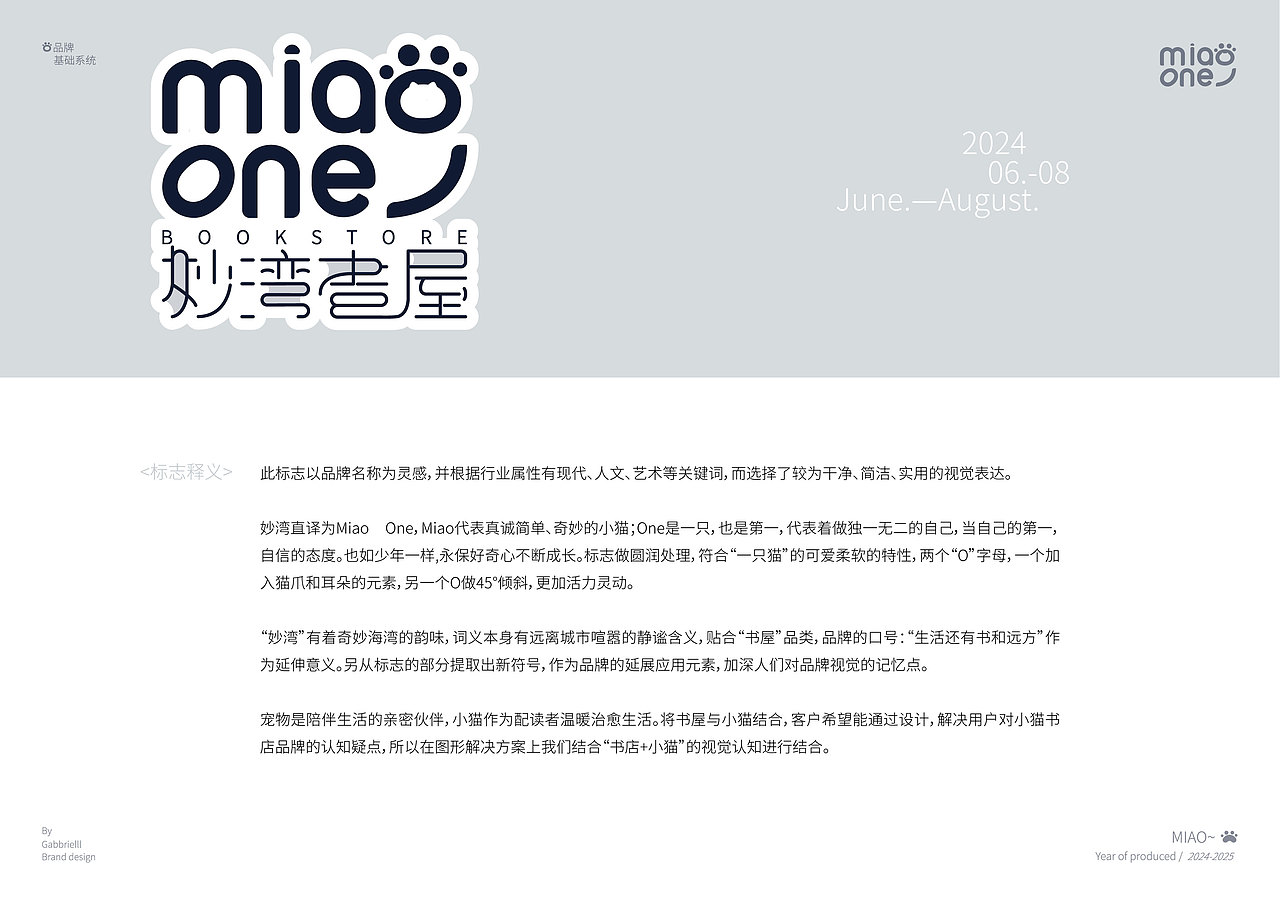 妙湾书屋品牌VI设计（图ZMzc0ODU1NzQ0） - 品牌 - 站酷设计师Gabriellllll原创素材 - 站酷ZCOOL