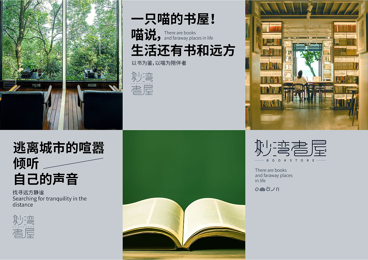 妙湾书屋品牌VI设计（图ZMzc0ODU1ODI4） - 品牌 - 站酷设计师Gabriellllll原创素材 - 站酷ZCOOL