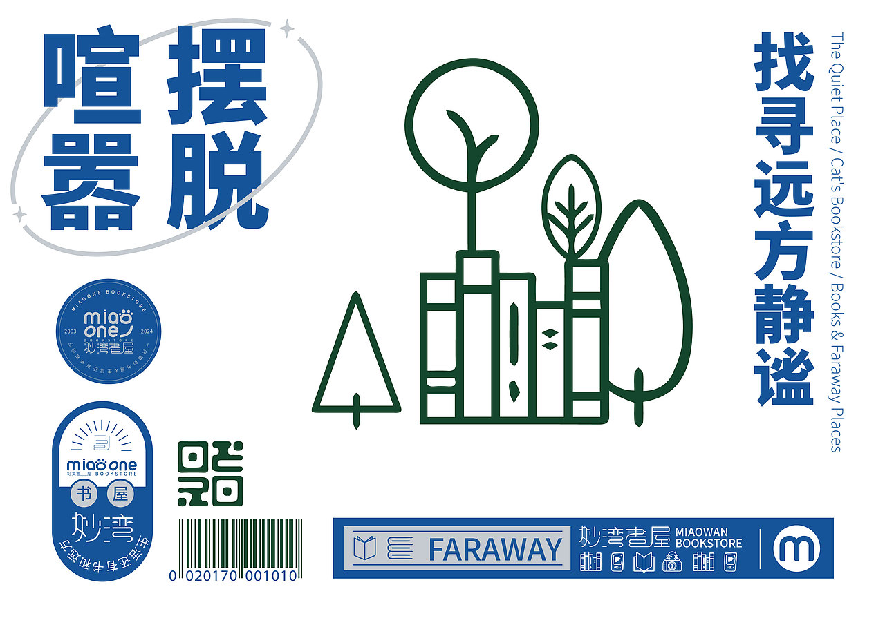 妙湾书屋品牌VI设计（图ZMzc0ODU1OTI4） - 品牌 - 站酷设计师Gabriellllll原创素材 - 站酷ZCOOL