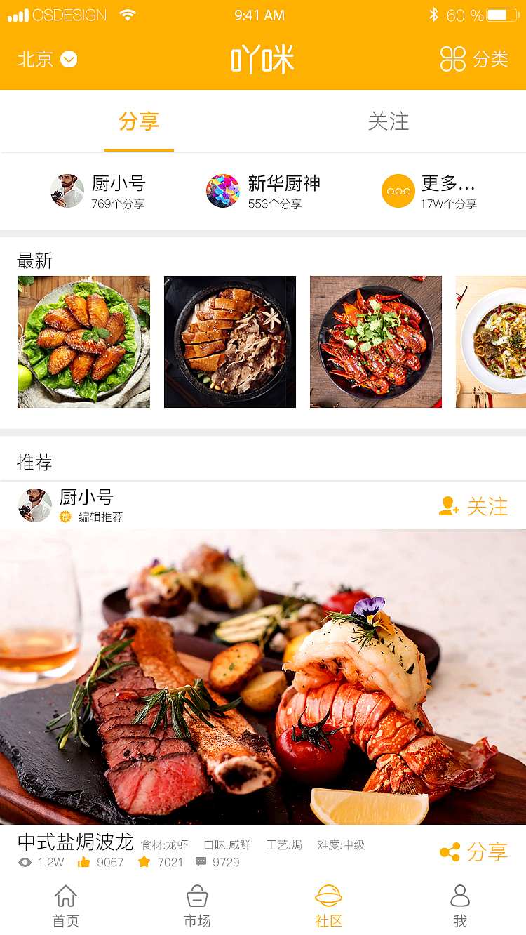 吖咪美食APP项目设计