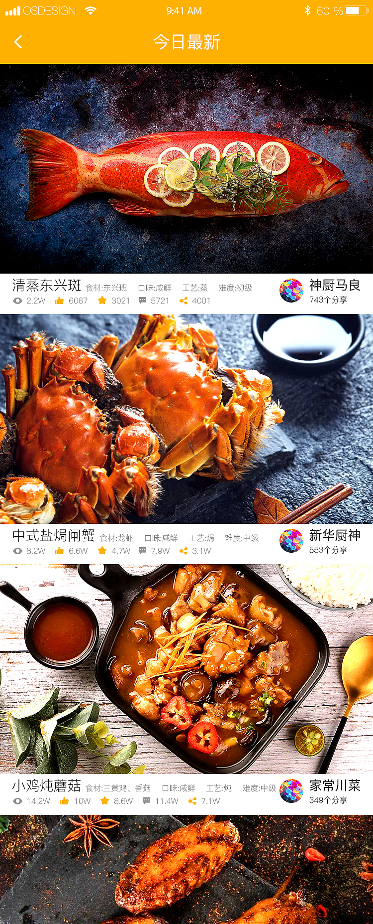 吖咪美食APP项目设计