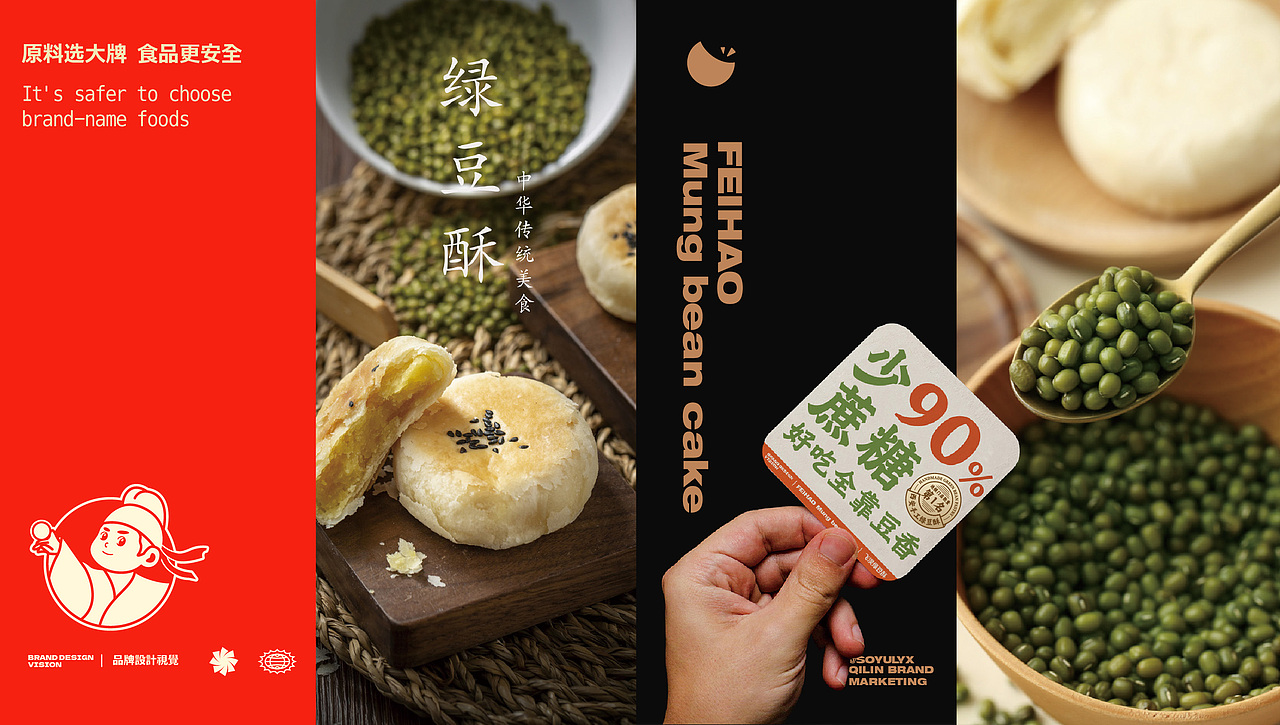 绿豆酥品牌丨餐饮品牌全案VI设计丨琪麟案例分享