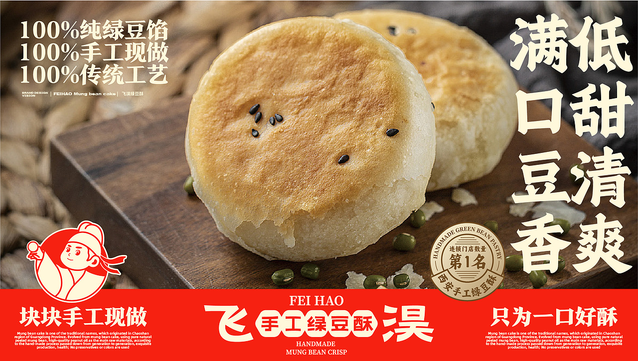绿豆酥品牌丨餐饮品牌全案VI设计丨琪麟案例分享