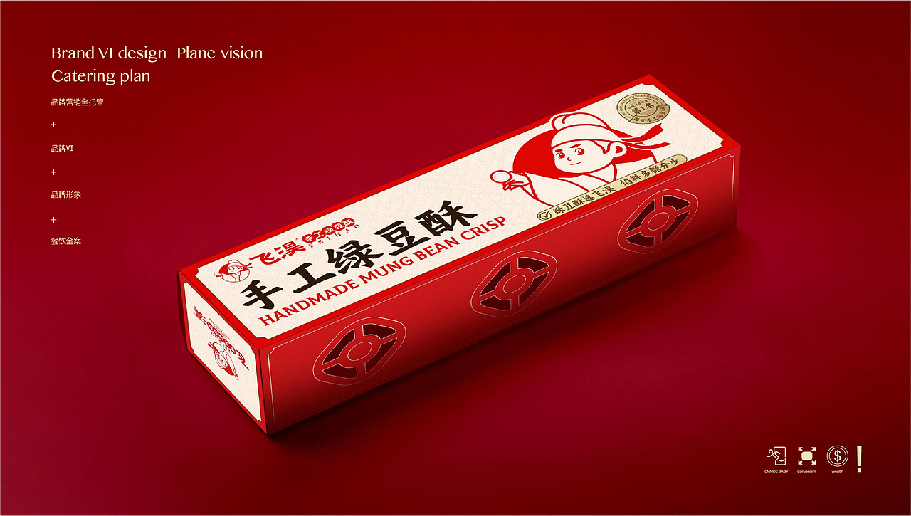 绿豆酥品牌丨餐饮品牌全案VI设计丨琪麟案例分享
