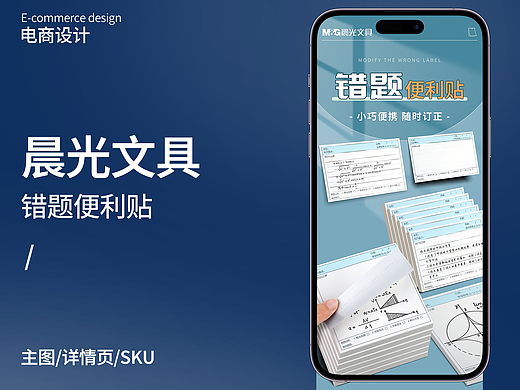 错题便利贴 文具电商主图详情SKU