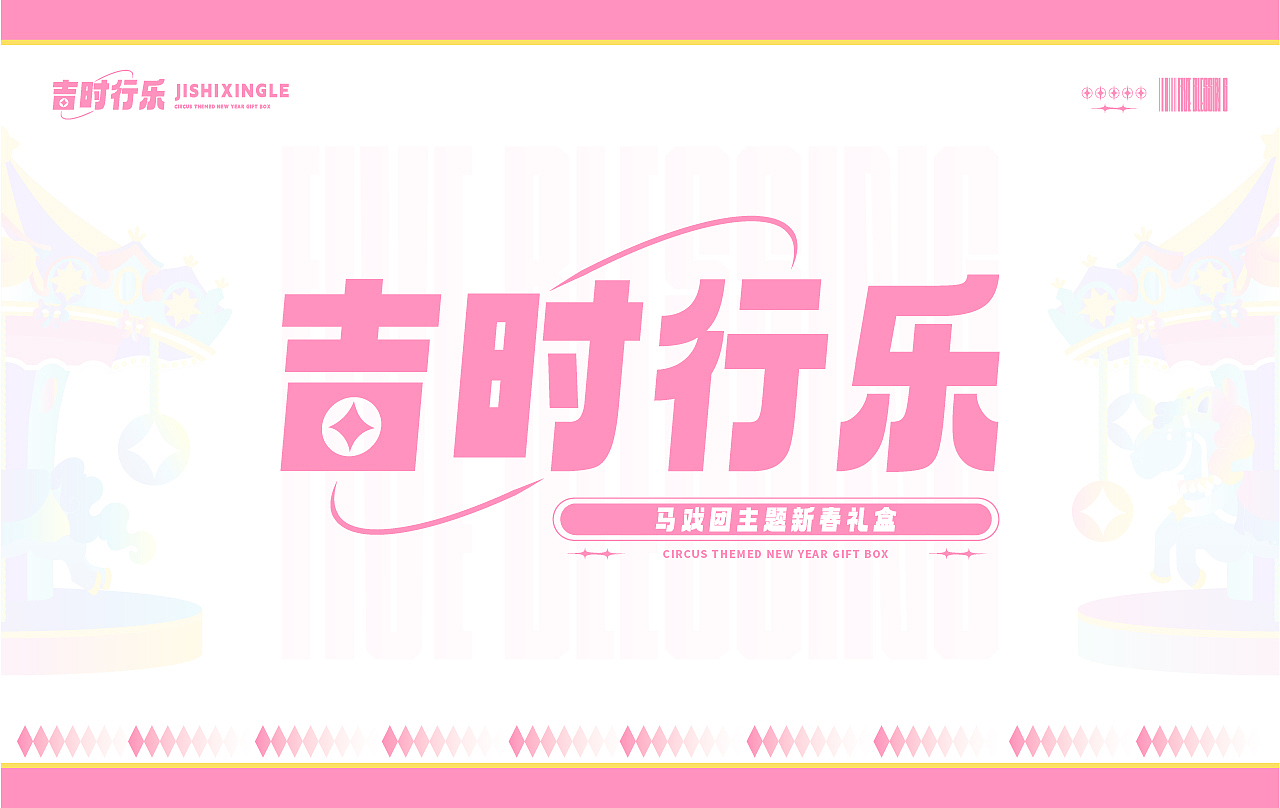 五福临门春节礼盒