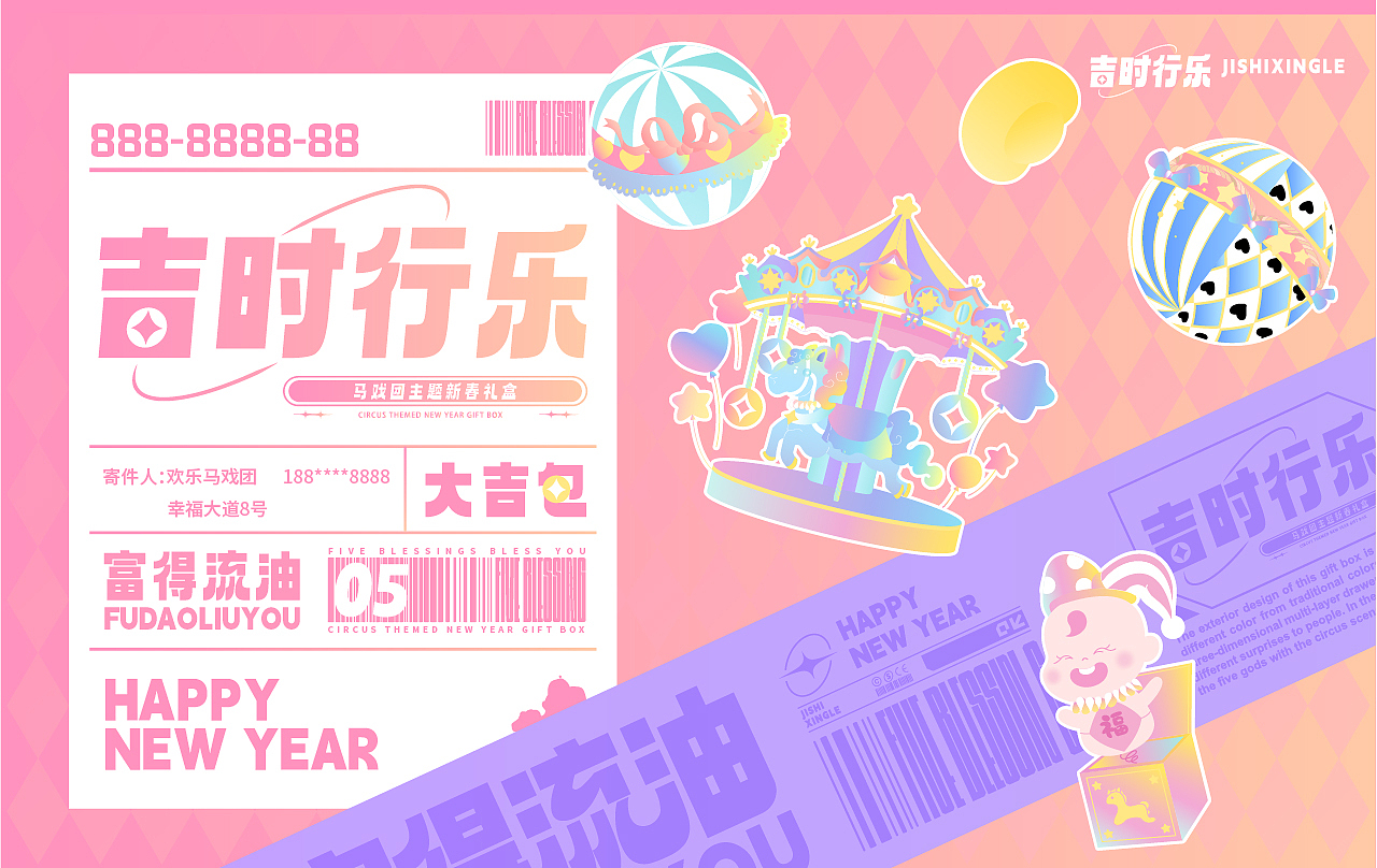 五福临门春节礼盒