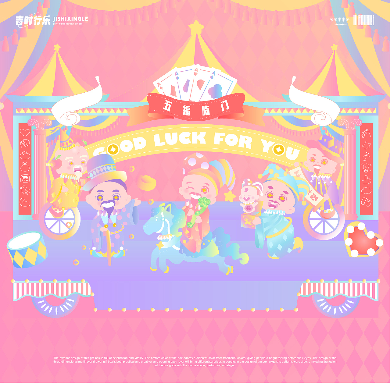 五福临门春节礼盒